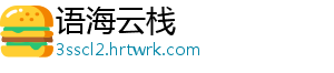 语海云栈